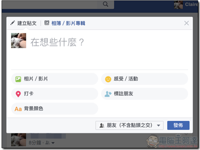 Facebook 電腦版陸續開放新介面與更換底色功能，不必再羨慕 Android 手機啦！ - 電腦王阿達