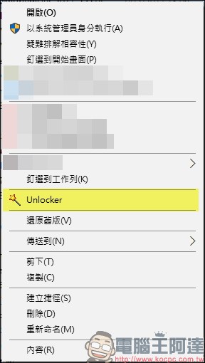 檔案不給開，軟體不給用，就用 Unlocker 解決問題。 - 電腦王阿達