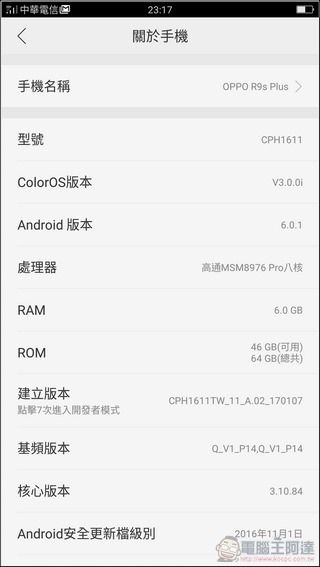 OPPO-R9s-Plus-系統-07