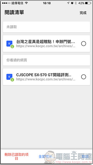 iOS 版 Chrome 增加「稍後閱讀」功能，本機儲存離線回顧好方便 - 電腦王阿達