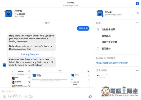 Alfredo讓你直接利用Facebook Messenger上傳檔案到Dropbox雲端空間！免開官網或應用程式 - 電腦王阿達