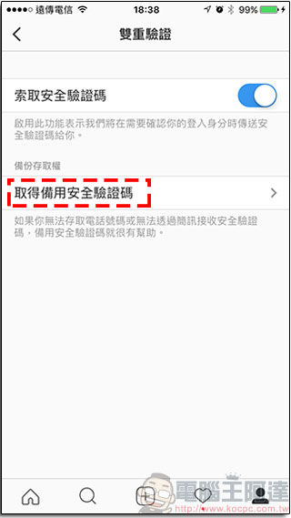 Instagram 正式推出雙重驗證功能，個人帳號安全保障多一層 - 電腦王阿達