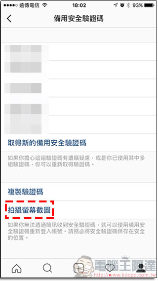 Instagram 正式推出雙重驗證功能，個人帳號安全保障多一層 - 電腦王阿達