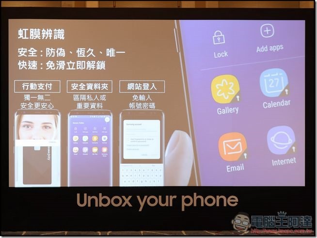 Samsung-Galaxy-S8發表會-25