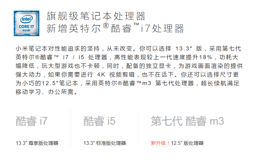 小米筆電 Air 12.5 吋處理器升級 Intel 第七代省電處理器，卻也順便加了價 - 電腦王阿達