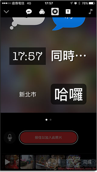 Clips - Apple 自家影片後製App，內建特效與自動上字幕功能 - 電腦王阿達