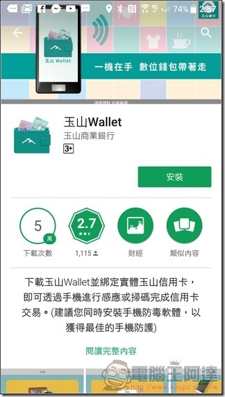 玉山Wallet-掃碼付-02