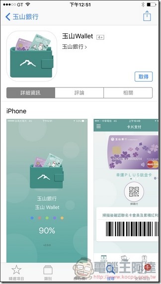 玉山Wallet-掃碼付-03