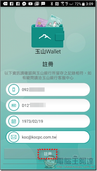 玉山Wallet-掃碼付-07