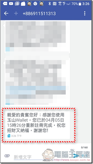 玉山Wallet-掃碼付-10