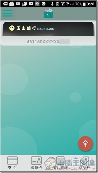 玉山Wallet-掃碼付-09