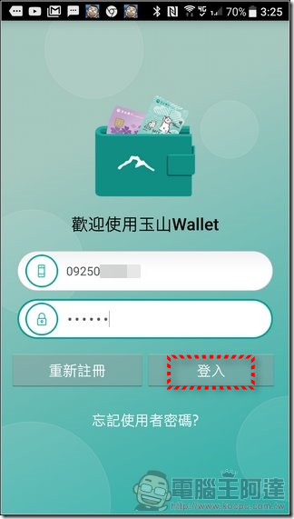 玉山Wallet-掃碼付-08