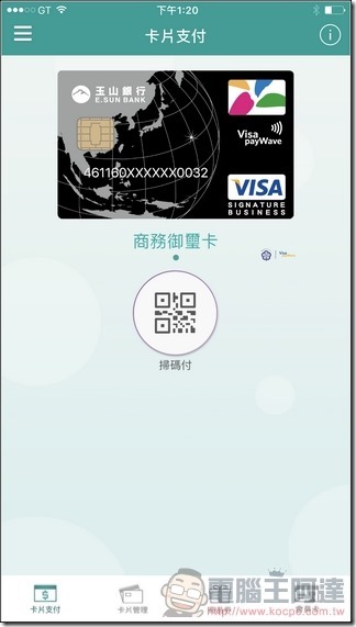 玉山Wallet-掃碼付-19