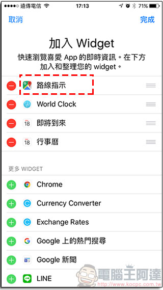 iOS 版 Google Map 功能更新，現在你可以在螢幕鎖定狀況下查看導航 - 電腦王阿達