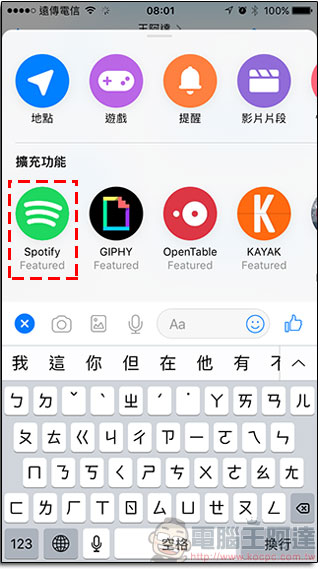 Facebook Messenger 行動版開放免跳窗即時分享 15 秒 Spotify 音樂功能，來玩玩看吧！ - 電腦王阿達