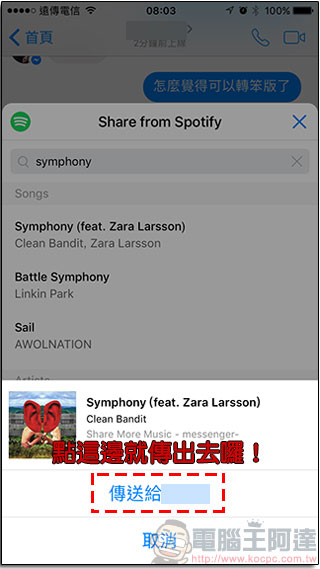 Facebook Messenger 行動版開放免跳窗即時分享 15 秒 Spotify 音樂功能，來玩玩看吧！ - 電腦王阿達