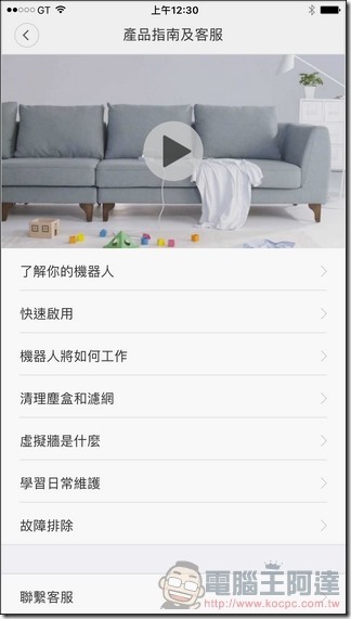 米家掃地機器人 App -30