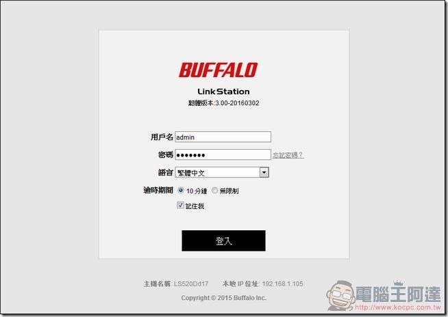 BUFFALO Link Station LS520D 設定與UI-02