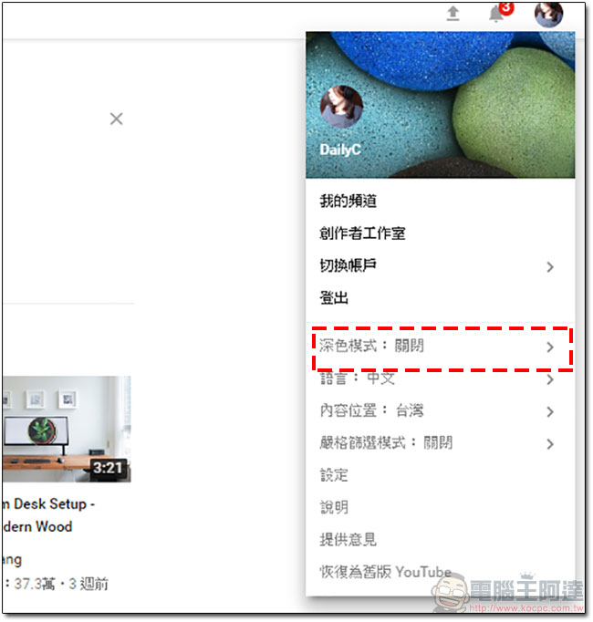 YouTube 電腦網頁版使用者介面大更新，更乾淨清爽、更簡單直觀 - 電腦王阿達