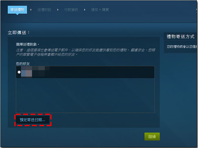 Steam 贈禮機制更改，允許安排送禮時程，被退回的禮物直接退款給你！ - 電腦王阿達