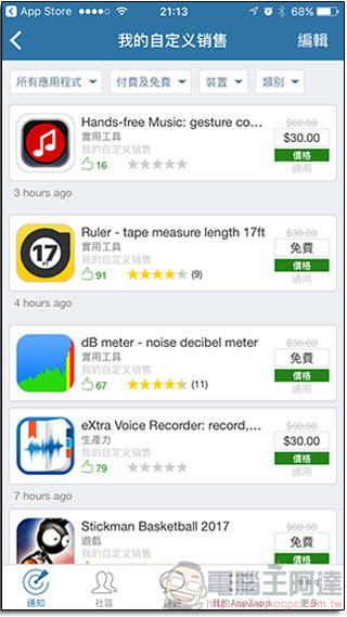 AppZapp Notify 幫你盯緊 APP Store，優惠限免應用程式一個都不放過 - 電腦王阿達