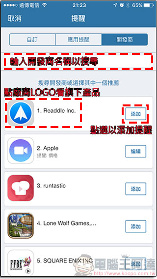 AppZapp Notify 幫你盯緊 APP Store，優惠限免應用程式一個都不放過 - 電腦王阿達