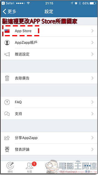 AppZapp Notify 幫你盯緊 APP Store，優惠限免應用程式一個都不放過 - 電腦王阿達