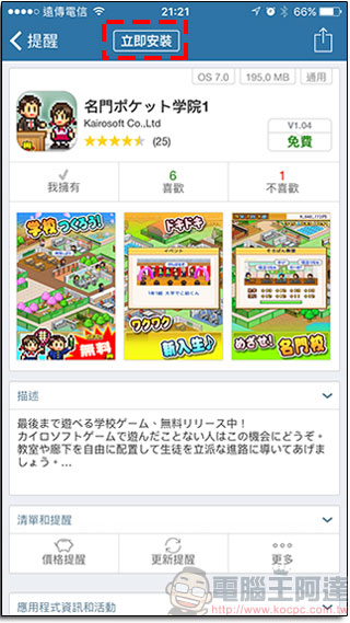 AppZapp Notify 幫你盯緊 APP Store，優惠限免應用程式一個都不放過 - 電腦王阿達