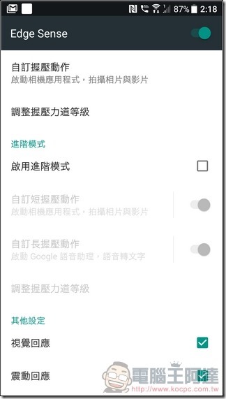 HTC U11 軟體與介面 -25