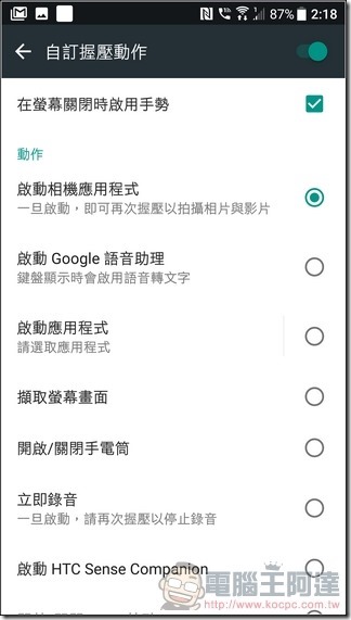 HTC U11 軟體與介面 -27