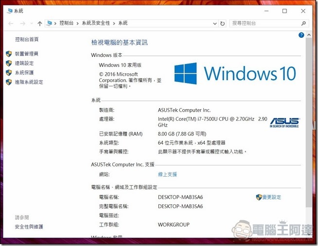 ASUS ZenBook UX430 軟體與效能 -06