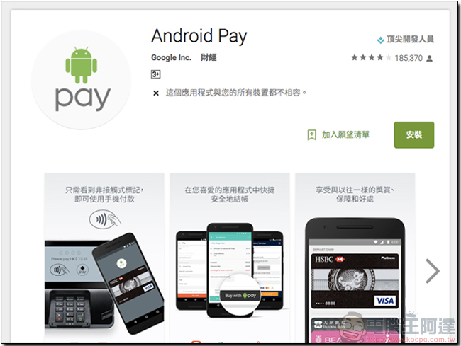 Android Pay 實際試用筆記，行動支付新盛世真的來了！不只信用卡，會員卡也會通！ - 電腦王阿達