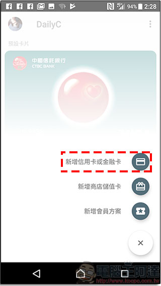 Android Pay 實際試用筆記，行動支付新盛世真的來了！不只信用卡，會員卡也會通！ - 電腦王阿達
