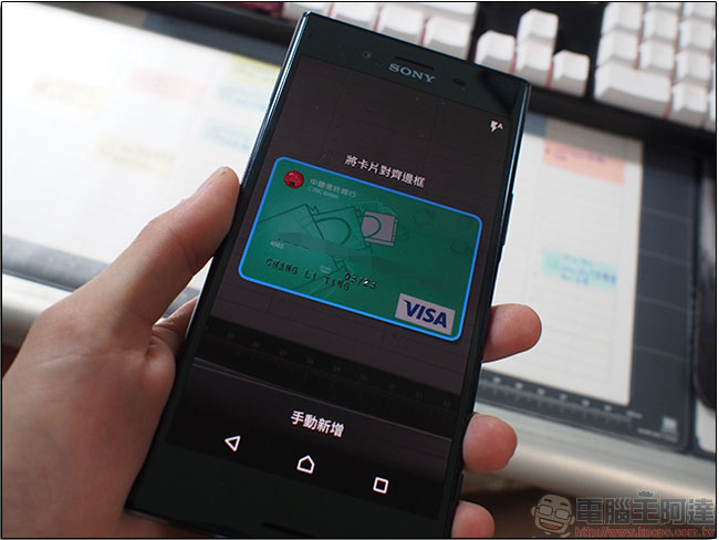 Android Pay 實際試用筆記，行動支付新盛世真的來了！不只信用卡，會員卡也會通！ - 電腦王阿達
