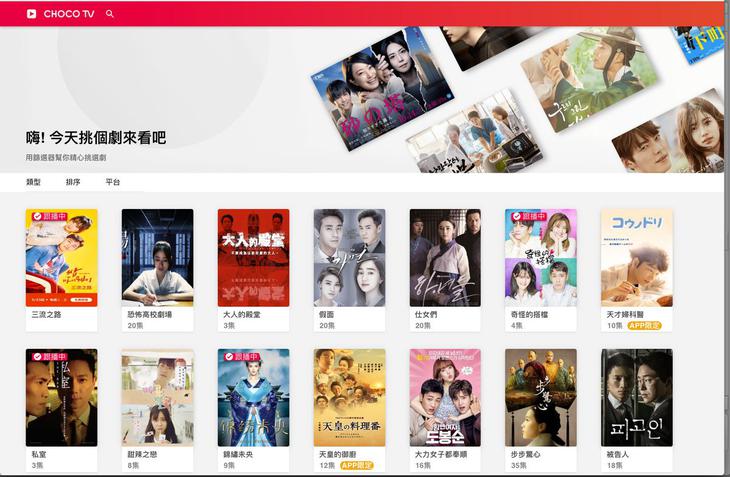 追劇常勝軍《CHOCO TV》 - 終生免費看到飽（App、網站登場） - 電腦王阿達