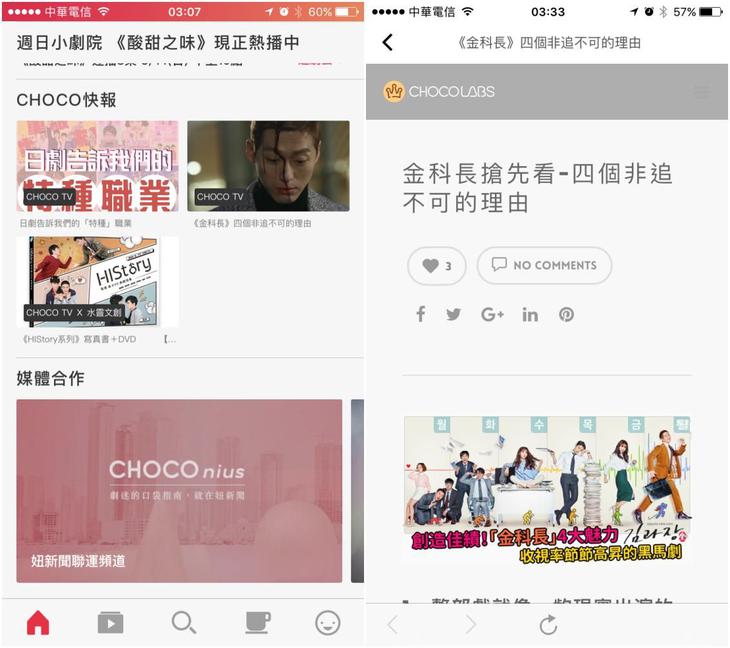 追劇常勝軍《CHOCO TV》 - 終生免費看到飽（App、網站登場） - 電腦王阿達