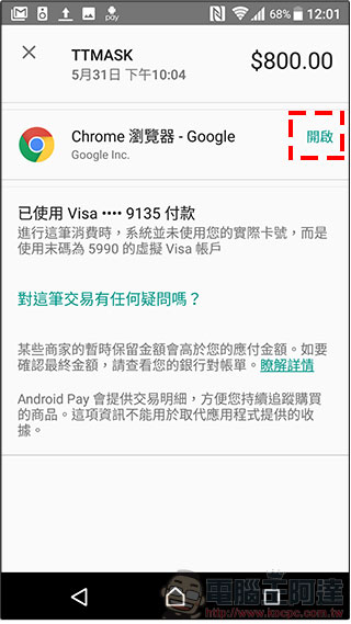 Android Pay 實際試用筆記，行動支付新盛世真的來了！不只信用卡，會員卡也會通！ - 電腦王阿達