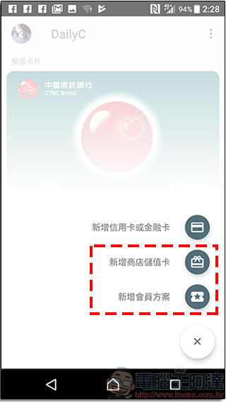 Android Pay 實際試用筆記，行動支付新盛世真的來了！不只信用卡，會員卡也會通！ - 電腦王阿達