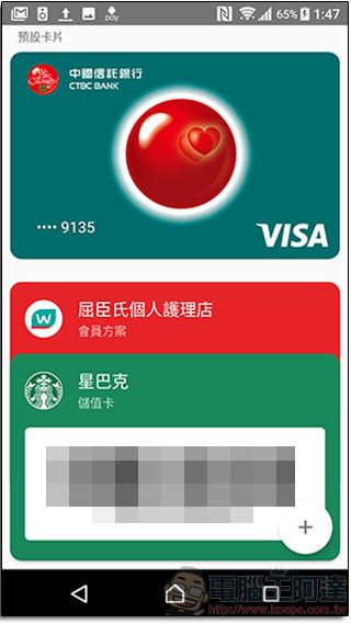 Android Pay 實際試用筆記，行動支付新盛世真的來了！不只信用卡，會員卡也會通！ - 電腦王阿達