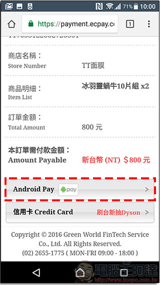 Android Pay 實際試用筆記，行動支付新盛世真的來了！不只信用卡，會員卡也會通！ - 電腦王阿達