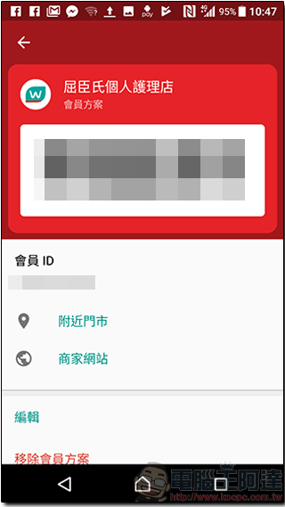 Android Pay 實際試用筆記，行動支付新盛世真的來了！不只信用卡，會員卡也會通！ - 電腦王阿達