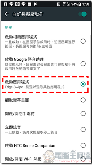 Edge Swipe - for HTC U11 讓 Edge Sense 更厲害，擠一下快速開啟自定常用應用程式列表 - 電腦王阿達