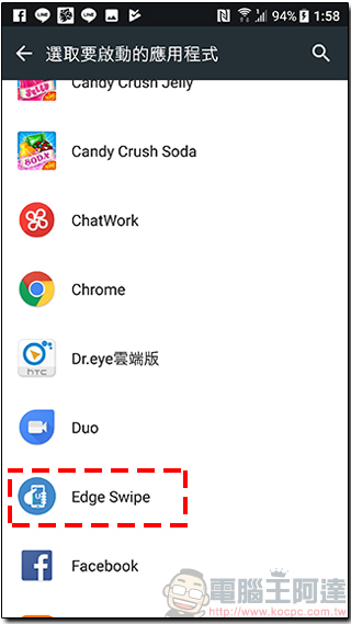 Edge Swipe - for HTC U11 讓 Edge Sense 更厲害，擠一下快速開啟自定常用應用程式列表 - 電腦王阿達