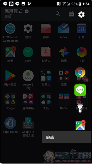 Edge Swipe - for HTC U11 讓 Edge Sense 更厲害，擠一下快速開啟自定常用應用程式列表 - 電腦王阿達