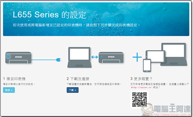 Epson L655 高速 WiFi 連續供墨多功能傳真事務機，真正無線又省錢的生產力工具 - 電腦王阿達