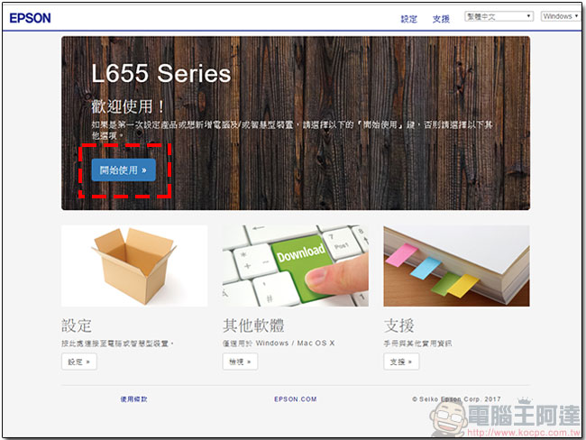 Epson L655 高速 WiFi 連續供墨多功能傳真事務機，真正無線又省錢的生產力工具 - 電腦王阿達