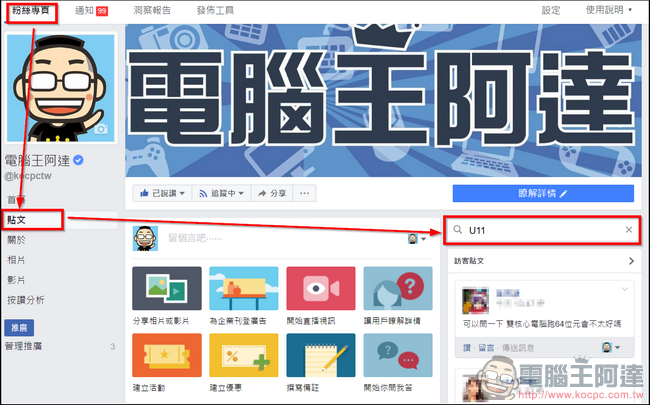 如何用關鍵字 搜尋 Facebook 過去動態 內容 - 電腦王阿達