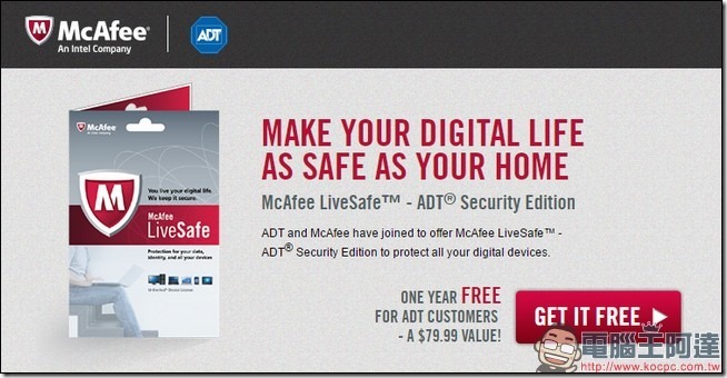 免費McAfee LiveSafe