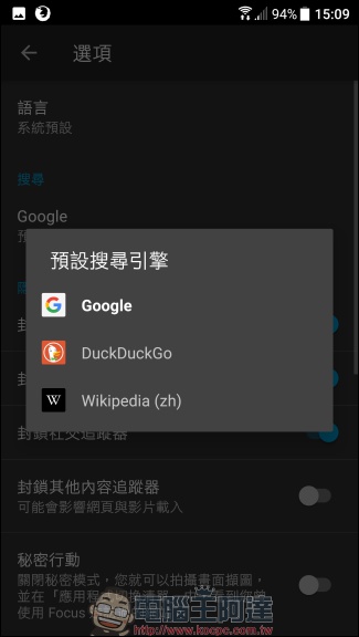 注重隱私的 Firefox Focus for Android 帶來嶄新介面與一鍵刪除瀏覽記錄的獨特功能 - 電腦王阿達