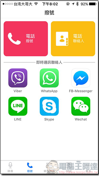 PhotoFast Call Recorder 開箱測試！ iPhone 跨應用程式通話錄音，還可擴充手機容量 - 電腦王阿達